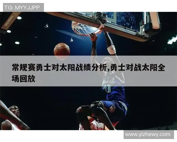 NBA太阳对勇士精彩对决录像回放中文解说分析与赛后点评