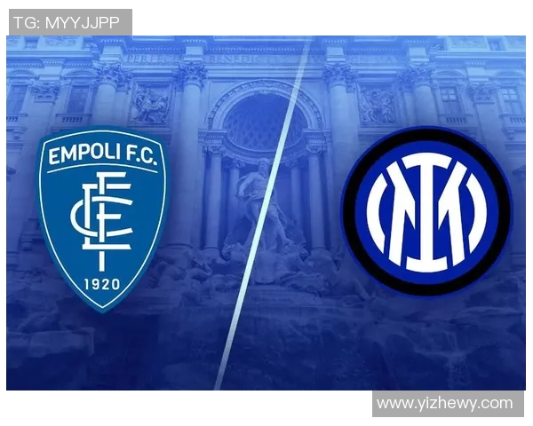 恩波利主场迎战国际米兰争夺意甲积分榜关键战役