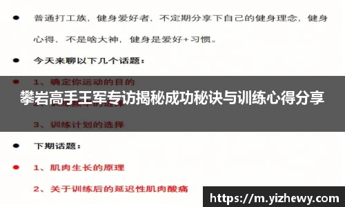 攀岩高手王军专访揭秘成功秘诀与训练心得分享